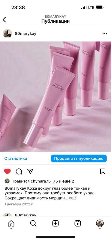 bioaqua крем в бишкеке: Крем вокруг глаз мэри кэй Bishkek Mary Kay