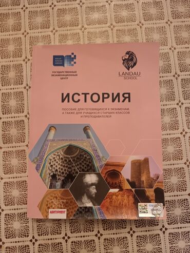 Kitablar, jurnallar, CD, DVD: Ландау история пособие