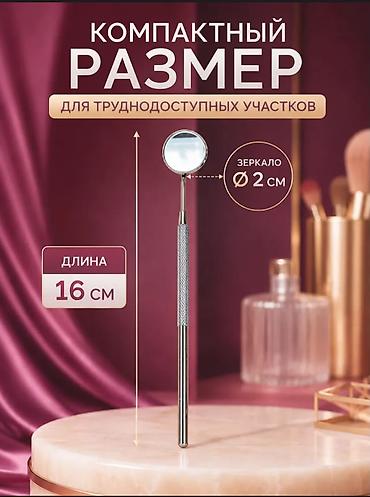 тримо с зеркалом: Косметическое зеркальце на ручке - Компактное зеркало Ø 2 см для — 1