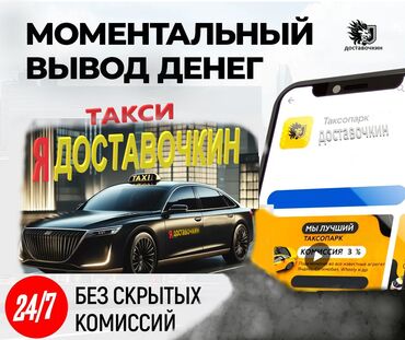 кредиты таксистам: Требуется Водитель такси - С личным транспортом, Без опыта, Обучение, Полный рабочий день