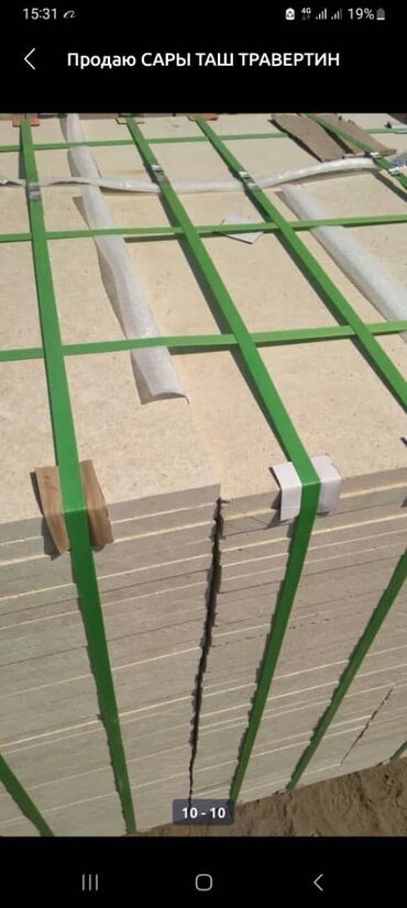 Сары-Таш, Травертин: Сары таш травертин камен плиты облицовочные 1 слой 2слой размер 30 — 21