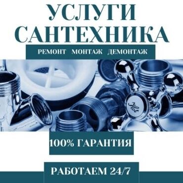 ремонт водопровода в частном секторе бишкек: Канализационные работы | Чистка канализации, Чистка водопровода, Чистка стояков Больше 6 лет опыта