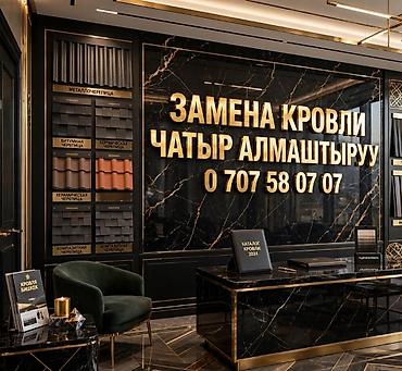 Ремонт крыша, Замена кровля, Частичный ремонт, Утечка крыша, Демонтаж