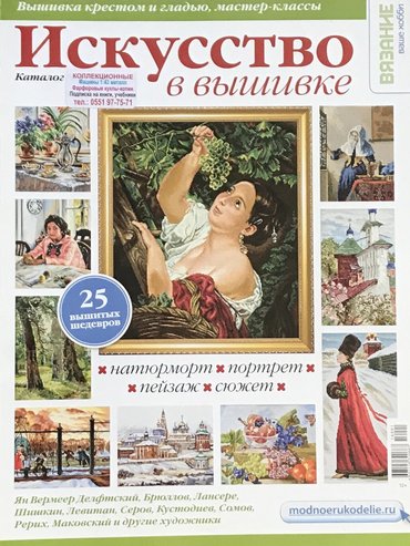 Другие книги и журналы: Вышивание крестиком- АЛЬБОМ Картины ВЕЛИКИХ ХУДОЖНИКОВ - очень