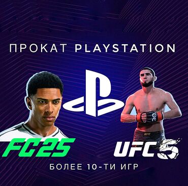 аренда плейстейшин: PlayStation 5 PS 5 прокат аренда Игры: FIFA 25 Battlefield 5 Tekken