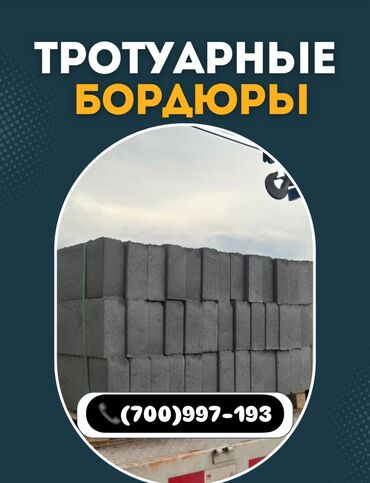 гул челек: Тротуарный бордюр, Бетонный, Другие особенности, 100