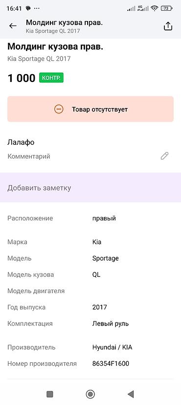 фит подкрыльник: Расширитель/накладка арки колеса (оригинал) - Назначение: внешняя — 5