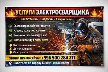 Сварка: Сварка | Ворота Гарантия, Бесплатная смета, Демонтаж — 1