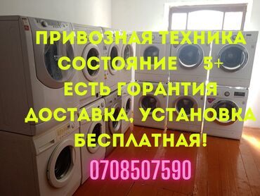 купить стиральную машину со склада: Стиральная машина LG, Б/у, Автомат, До 6 кг, Компактная