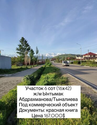 парк ататюрк: 6 соток, Для строительства, Договор купли-продажи, Красная книга, Тех паспорт