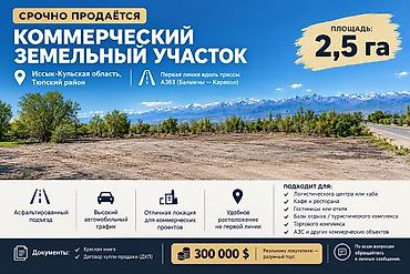 на первой линии: 250 соток, Для бизнеса, Красная книга — 1