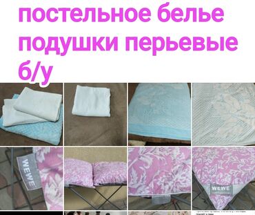 vitas подушки: Продам постельное белье и подушки б/у,состояние хорошее,размеры и цены
