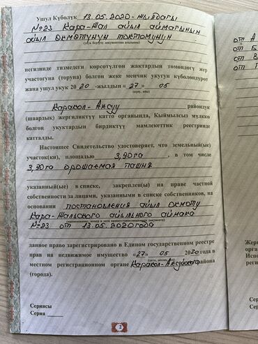 земля ош: 390 соток, Айыл чарба үчүн, Сатып алуу-сатуу келишими