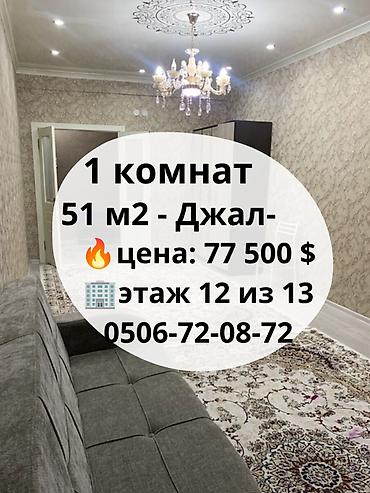 2022: 1 комната, 51 м², Джал-15 Элитка, 12 этаж, Евроремонт — 1