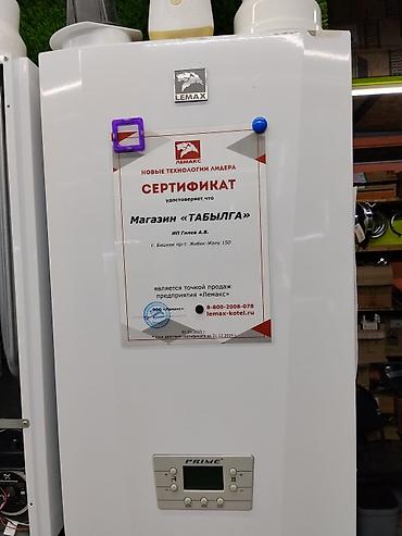 Газовый котёл Lemax PRIME - Настенный котёл с электронным управлением at lalafo.kg Газовый котёл Lemax PRIME - Настенный котёл с электронным управлением