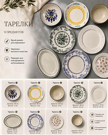 яркие: Цена для каждой тарелки разная ! Наборы тарелок, 9 предметов - — 1