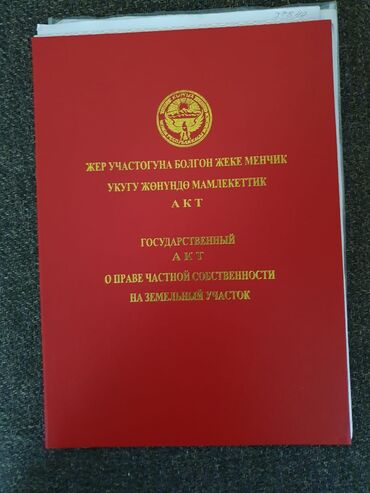 Продажа участков: 33 соток, Для бизнеса, Красная книга