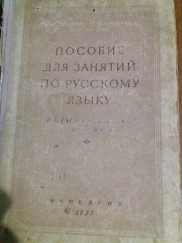 Tədris ədəbiyyatı: Книги разного профиля и для портных и для маляров и для кулинаров и — 9