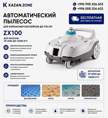 Бассейны: Автоматический пылесос для каркасных бассейнов ZX100 Назначение: - — 1