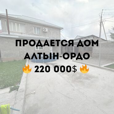 дом алтын ордо по горький: Дом, 200 м², 4 комнаты, Агентство недвижимости, Косметический ремонт