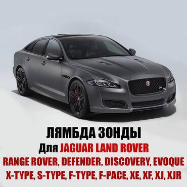 мап датчик гбо 4 цена: Зонд лямбдасы Land Rover 2024 г., Жаңы, Оригинал, АКШ