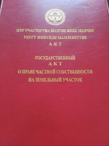 Продажа участков: 6 соток, Для бизнеса, Красная книга, Договор купли-продажи