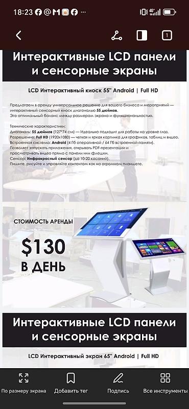тв 4: Аренда и продажа интерактивных LCD панелей, экранов и сенсорных — 2