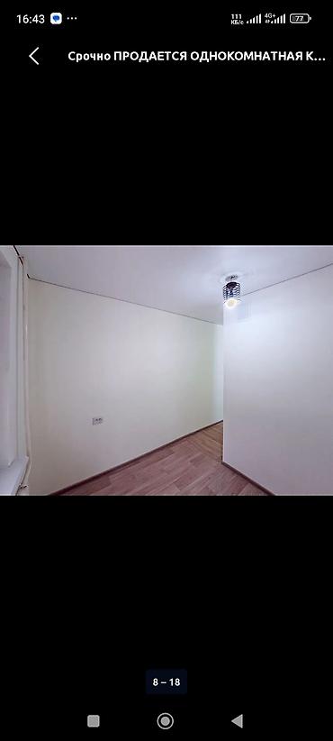 104: 🏠 СРОЧНО ПРОДАЁТСЯ 1-КОМНАТНАЯ КВАРТИРА! 📍 Местоположение: Бишкек, 8-й — 5
