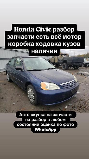 civic honda: Разбор Honda Civic — запчасти в наличии - Комплектующие: двигатель — 1