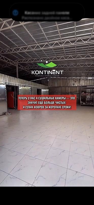 Стирка ковров: Стирка ковров, | Ковер, Палас, Бесплатная доставка — 46