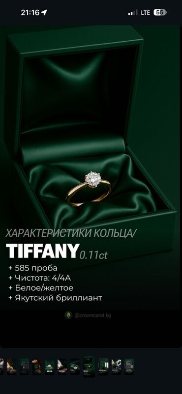 свадебная диадема: Помолвочное кольцо Tiffany 0.11 ct - Металл: золото 585 пробы