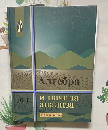 нцт алгебра 9 класс: Алгебра 10-11класс 
состояние очень хорошее