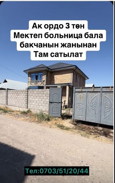 продам дом дешево срочно бишкек: Үй, 260 кв. м, 7 бөлмө, Менчик ээси, ПСО (өз алдынча бүтүрүү)