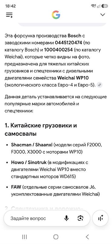малинки машина: Форсунка Common Rail Bosch для дизельных двигателей для спец техники — 5