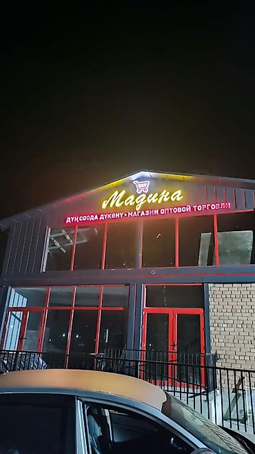 Изготовление рекламных конструкций: | Объемные буквы, | Монтаж — 15