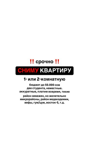 долгосрочная квартира кара жыгач: 1 комната, 30 м², С мебелью, Без мебели