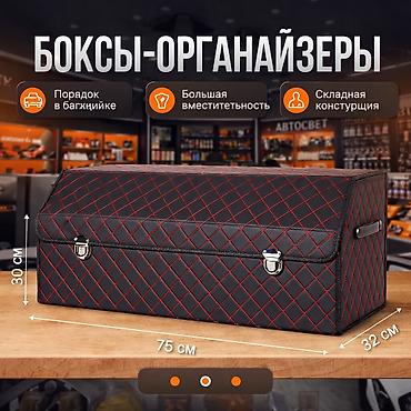 арган: Органайзер Для багажника, Новый, Бесплатная доставка, Платная доставка — 3