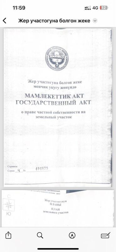 саи: 3 соток, Для строительства, Договор купли-продажи, Красная книга