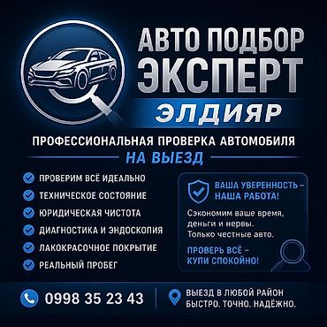 Автоподбор с выездом. Полная проверка автомобиля «от и до». Что