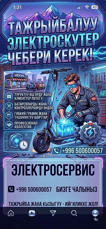 Электросервис — ремонт и обслуживание электросамокатов и