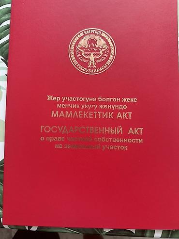бишкек дом: 10 соток, Для строительства, Красная книга — 2