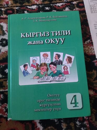 спортивные костюмы для тренировки: Учебник "Книга для чтения" зеленого цвета, предназначенный для