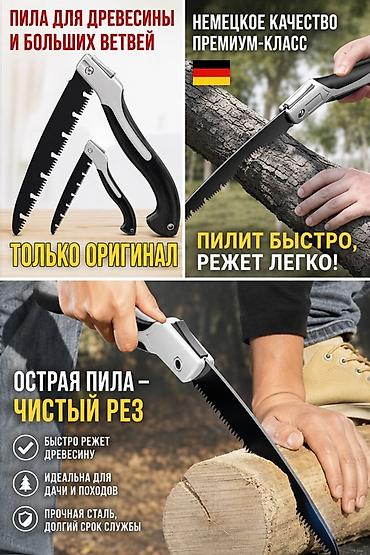 циркулярка мини: Садовые ручные пилы — 1