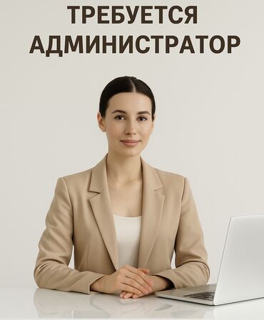 помощник воспитатель: Администратор. Массажный салон. ЖД вокзал