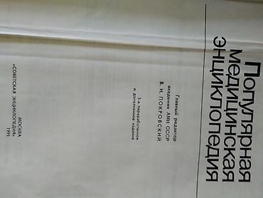 Медтовары: Медицинская Энциклопедия. кожаный переплет, большой формат, 700 стр — 5