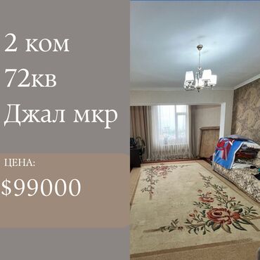 квартира нижний жал: 2 комнаты, 71 м², 5 этаж