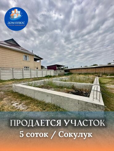 ош земельный дом: 5 соток, Для строительства