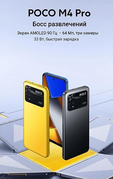 Poco: Poco M4 Pro 5G, 256 ГБ — 4
