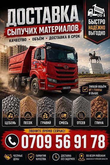 оптом товар: Гравий, с. Баш-Кара-Суу, Для фундамента, Камаз — 1