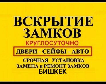 Аварийное вскрытие замков Вскрытие замков круглосуточно Авто вскрытие